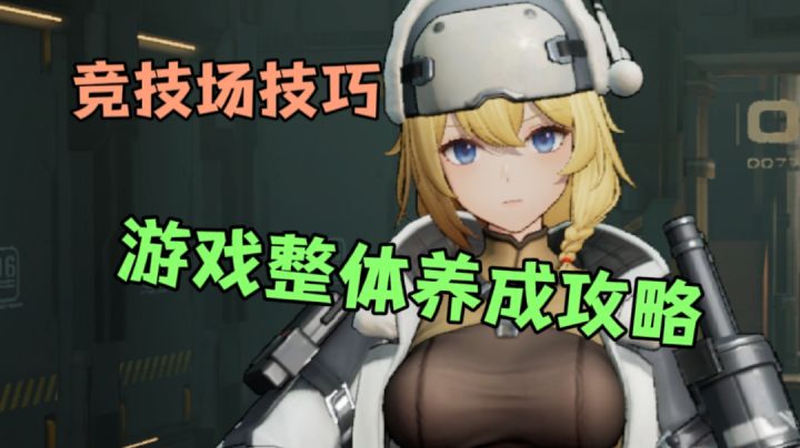 少前2 游戏整体养成攻略+竞技场小技巧截图