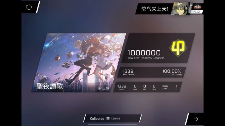 人生第一个15AP!!!!!!!!截图