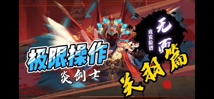 《街机三国》 月旦评『关羽』实战攻略打法(第一阶段)截图