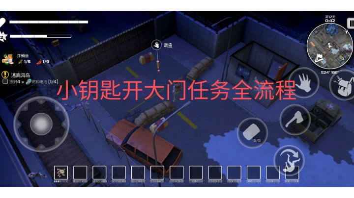小钥匙开大门任务截图
