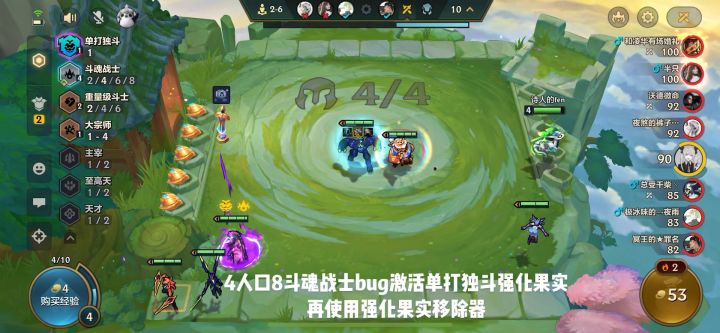 4人口可以8斗魂战士bug!!!!截图