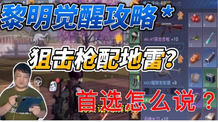 狙击枪配地雷怎么玩?#攻略大师#截图