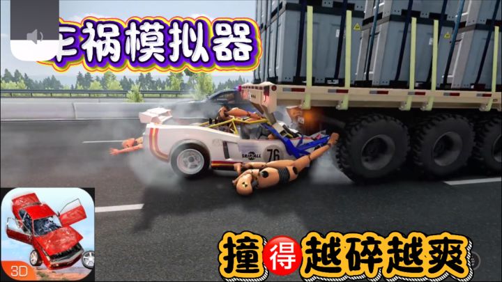 解压神游!撞得越碎越爽!不碰不好玩截图