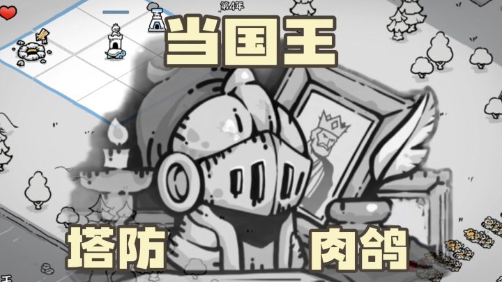 异世界当国王!卡通画风轻量化操作!硬核策略爽游!截图
