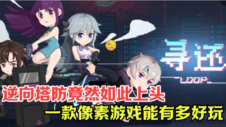 我玩了,然后我哭了#像素世界大冒险#截图