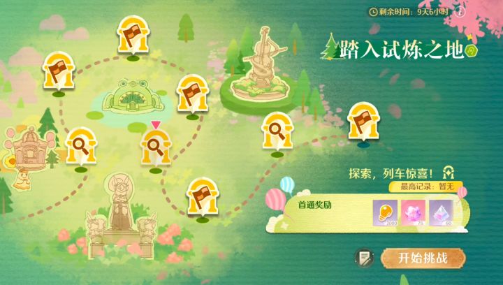 踏入试炼之地—探索,列车惊喜!截图