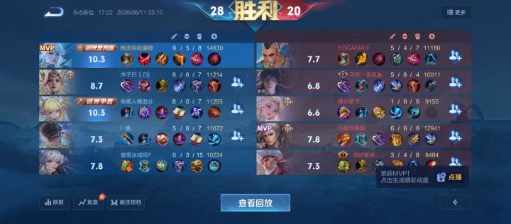 王者干的漂亮截图