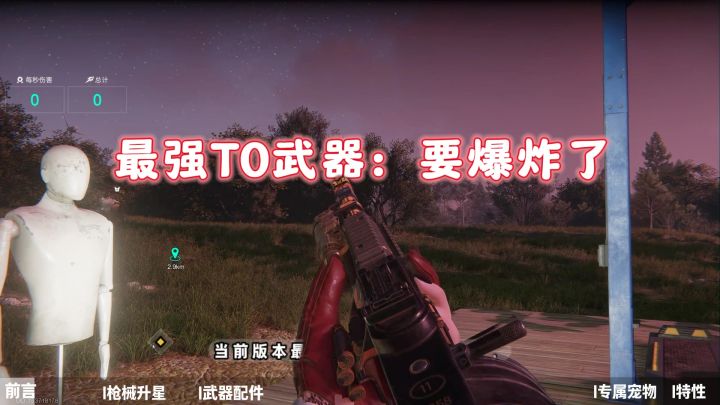 七日世界手游,数值养成攻略!T0武器伤害速成!截图