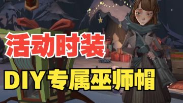【哈利波特魔法觉醒】圣诞新年奖励活动时装专属巫师帽即将上线！
