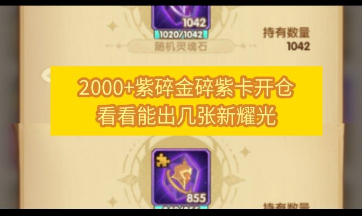 2000+紫碎金碎紫卡开仓 看中几个截图