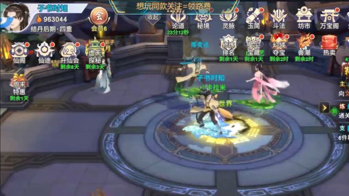 凡人修仙传截图