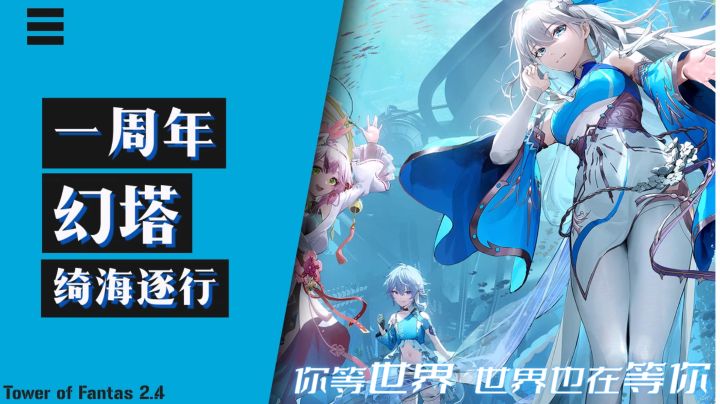 从1.0到2.4,这样的幻塔你怎能不爱?截图