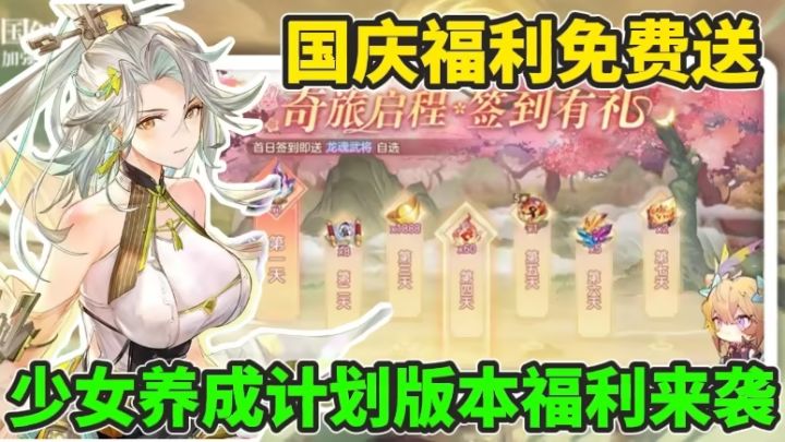 桃园少女养成记版本即将来袭!准备被国庆节的丰厚福利砸晕了没?截图