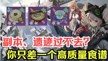 高回复量自研食谱，拥有它轻松过副本
