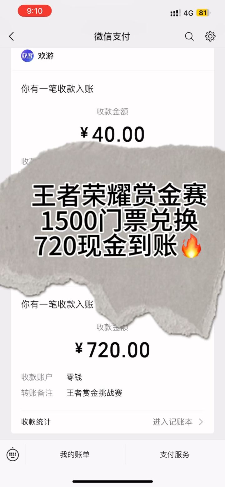 王者荣耀赏金赛截图