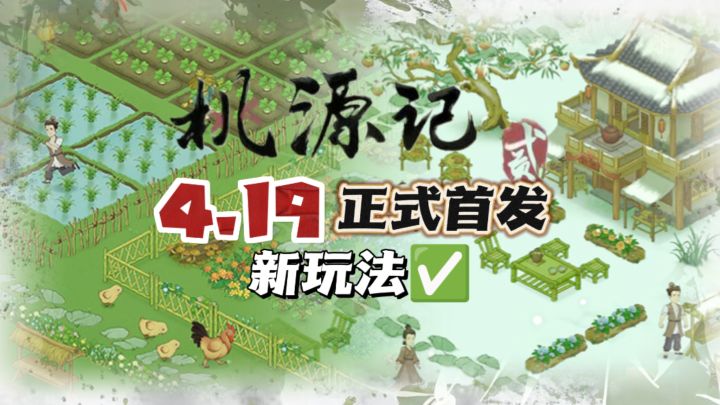 全新难度➕自由婚配💗国风生存挑战上线‼️截图