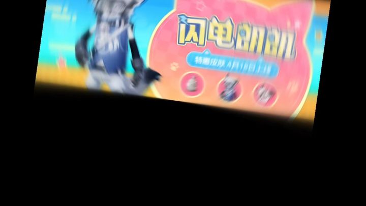 闪电朗朗截图
