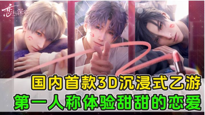 超沉浸试玩3D乙女游戏,让爱触手可及。截图