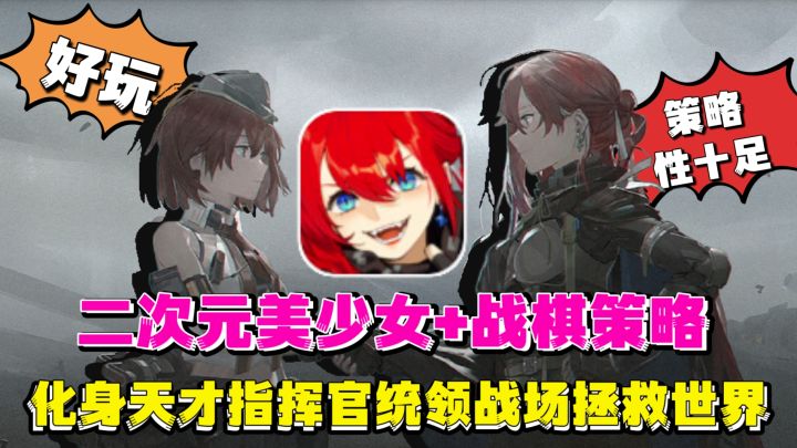 XP党狂喜😍二次元少女➕重机甲❗指挥官，拯救世界的任务就交给你了❗截图