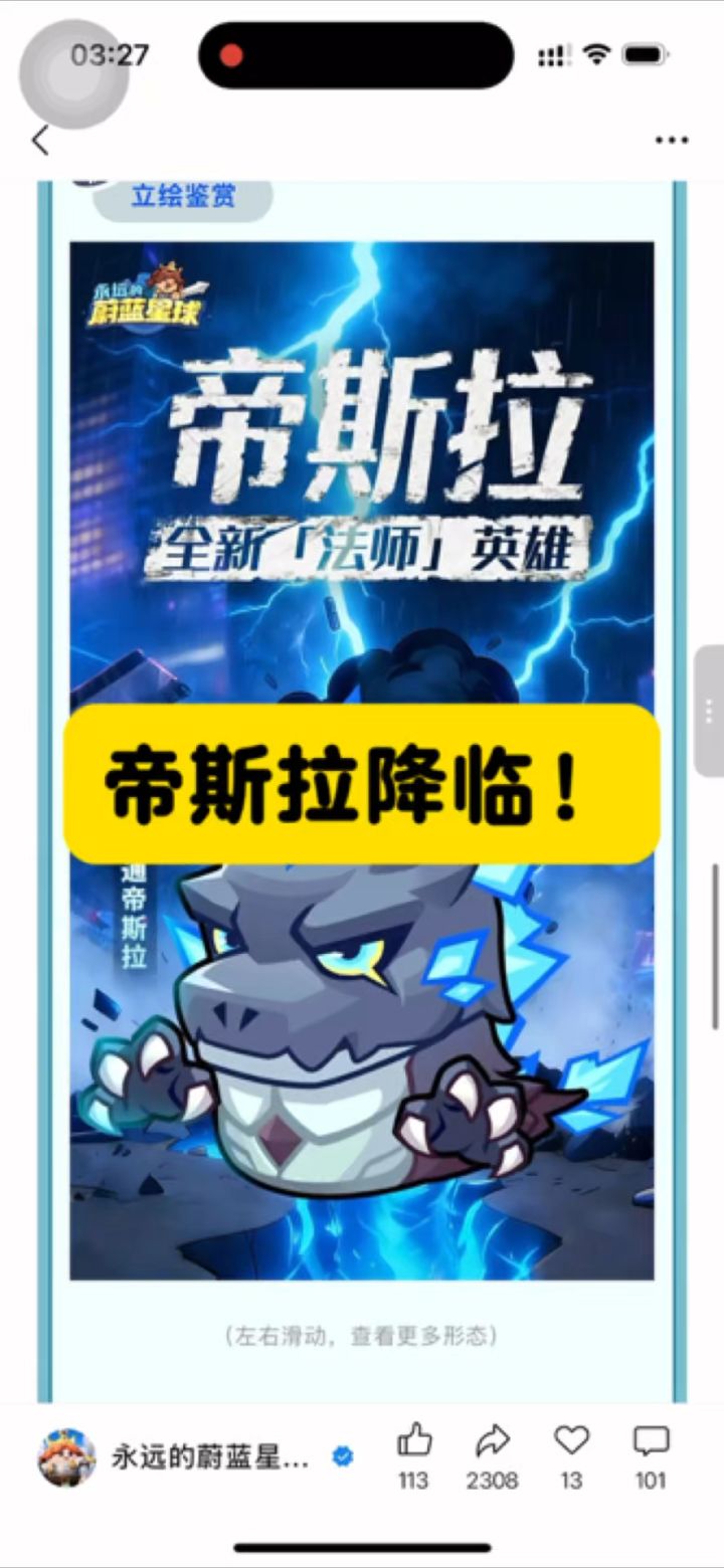 帝斯拉降临!截图