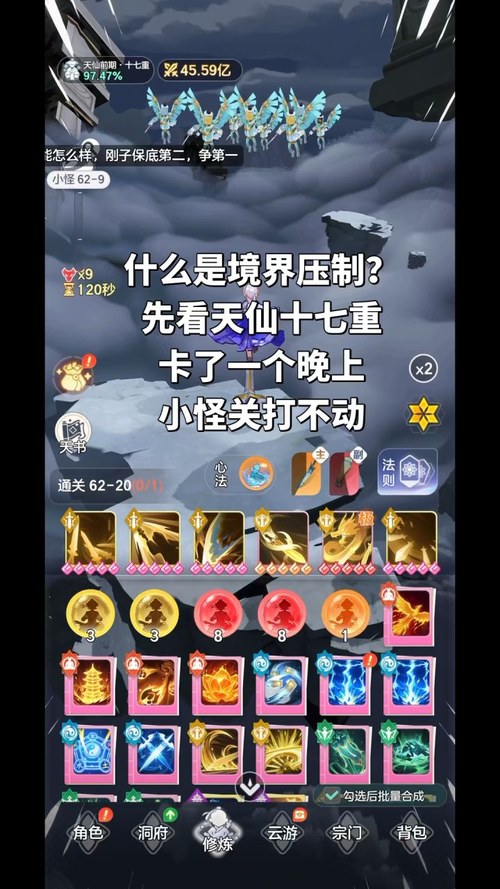 什么是境界压制截图