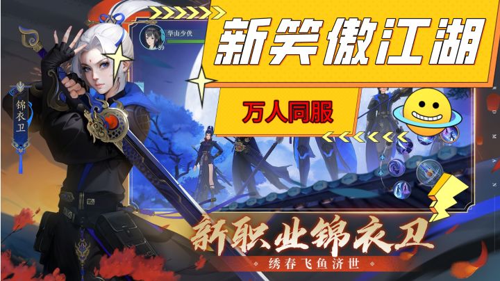 国风与流行相结合《新笑傲江湖》百万文字剧情组成的武侠游戏!截图