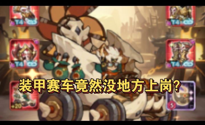 装甲赛车无处安排截图