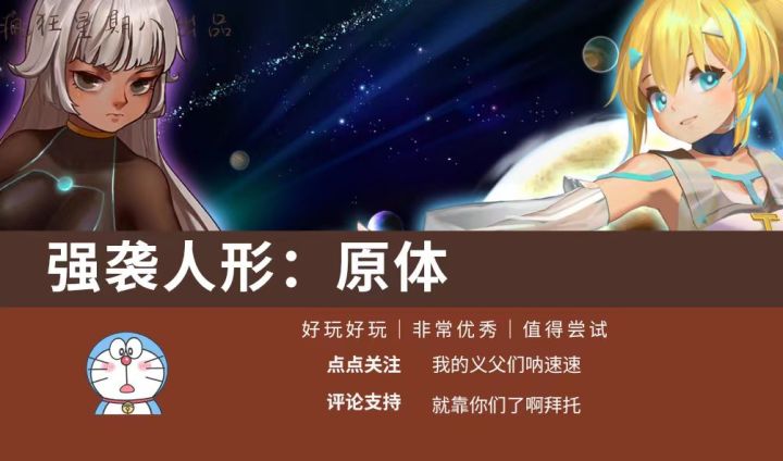 割草无双的外星大战开始了，美少女出征！截图