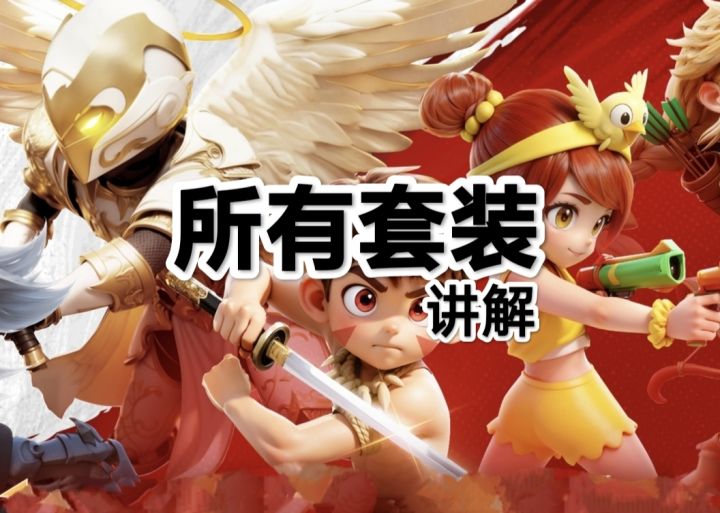 【酋长S1赛季攻略】各大流派套装推荐截图