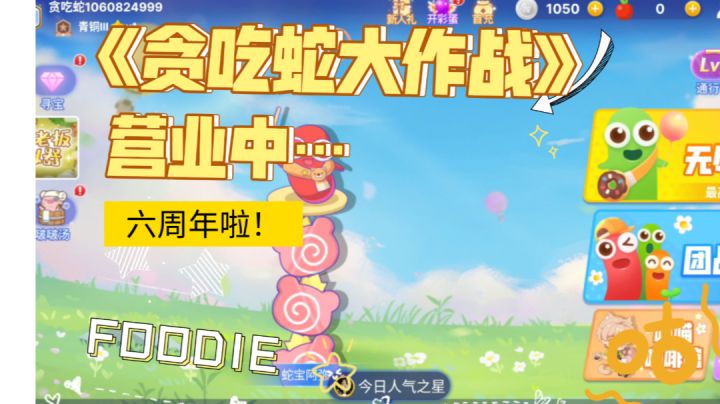 《贪吃蛇大作战》——贪吃蛇的前世今生#大家都在搜#截图
