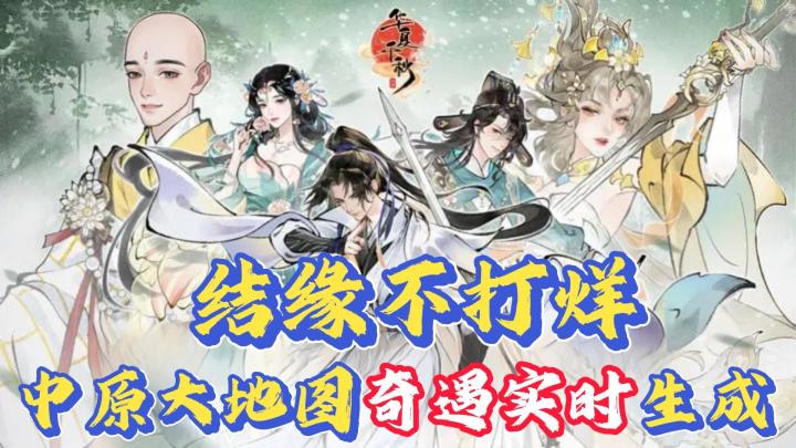 中原开放！我用1小时刷出5段连续奇遇 5000+ AI NPC谁在暗恋你？截图