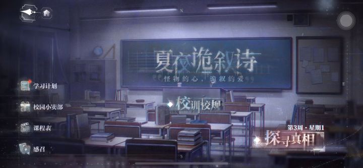 世界之外-「夏夜诡叙诗」-第3周星期一截图