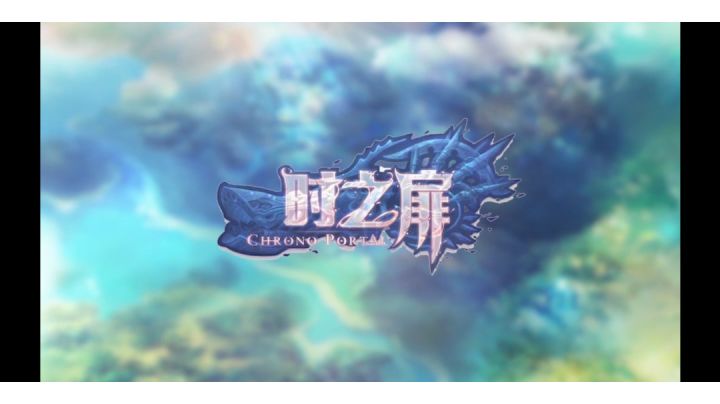 Butterfly融合~时之扉宣传混剪截图