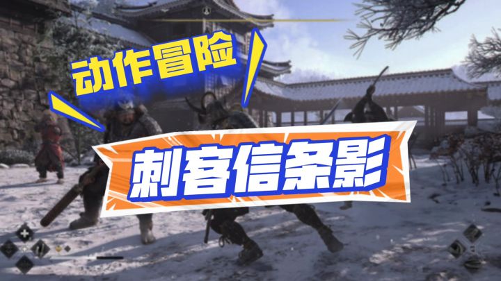 刺客信条影是否值得入手截图