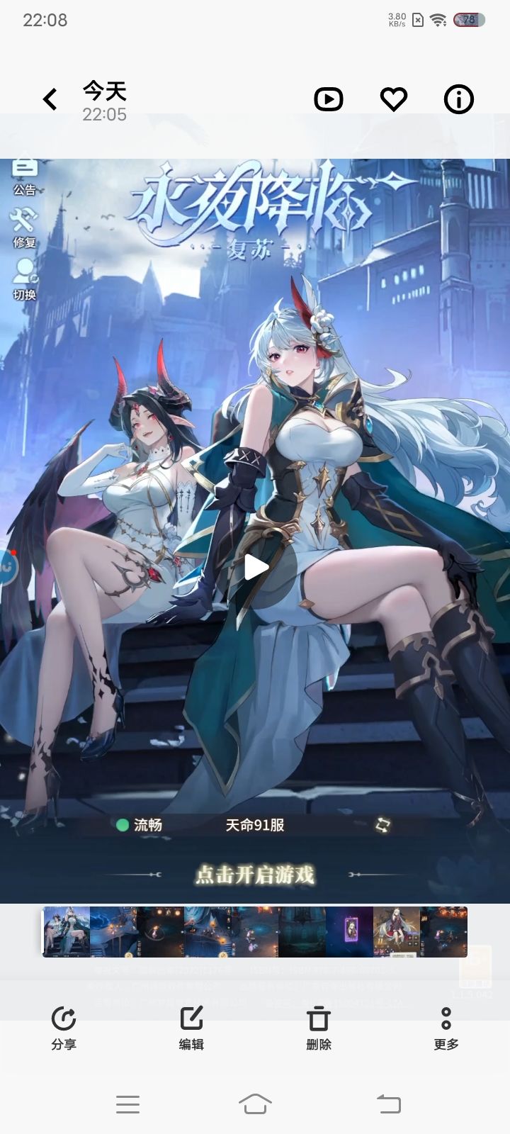 永夜降临：复苏试玩截图