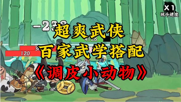 游戏安利:超爽武侠放置轻策略手游,百家武学超多羁绊自由搭配截图
