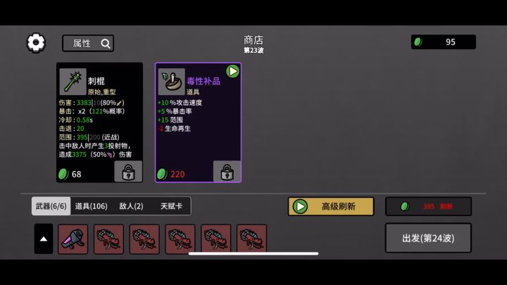 永远的神截图