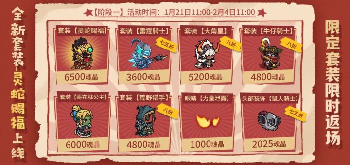 《失落城堡》:2025蛇年春节套装截图