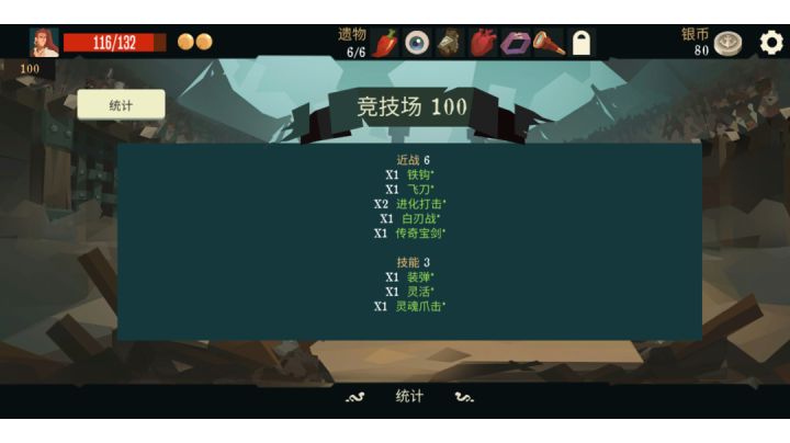 混血儿·剑术大师赖皮通关竞技场截图