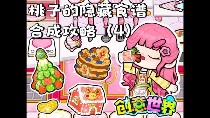 甜品食谱合集🍰华夫饼+姜饼人+驯鹿饼干截图