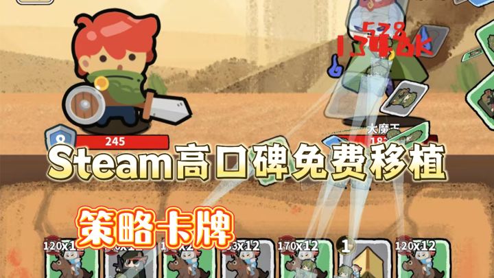 Steam好评如潮,现在移植到tap tap上免费玩!轻松休闲带策略!截图