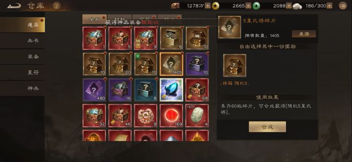 直播开23个随机武将箱子截图