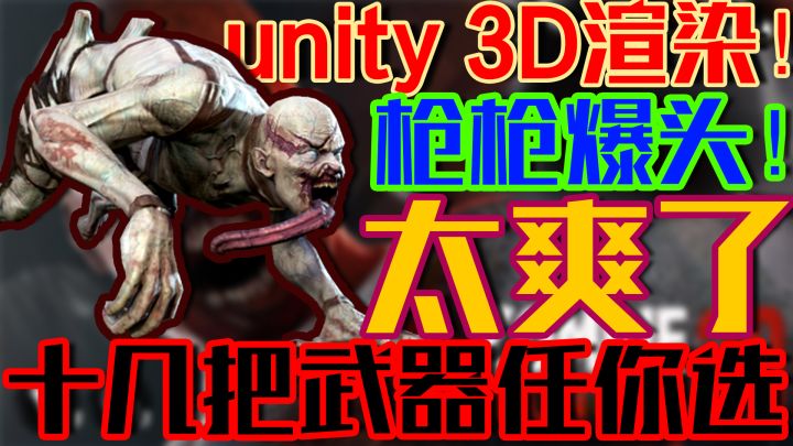 💪枪枪爆头❗尸潮来袭👁️内存小➕画面精➕玩的爽❗截图