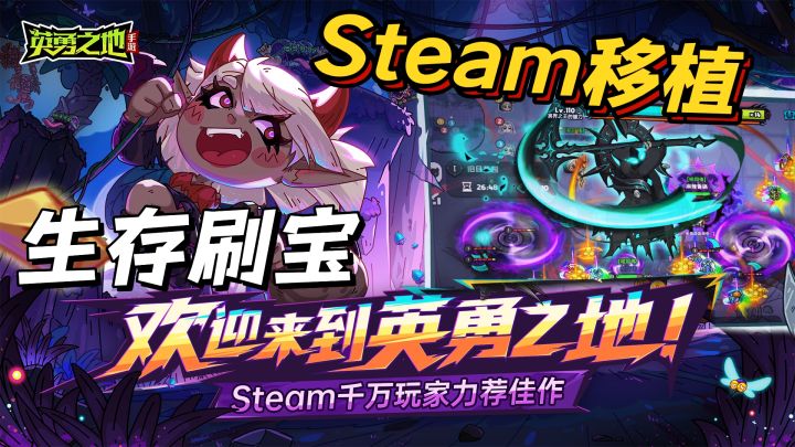 《英勇之地》手游开测,爆装刷宝嗨战不停🔥截图