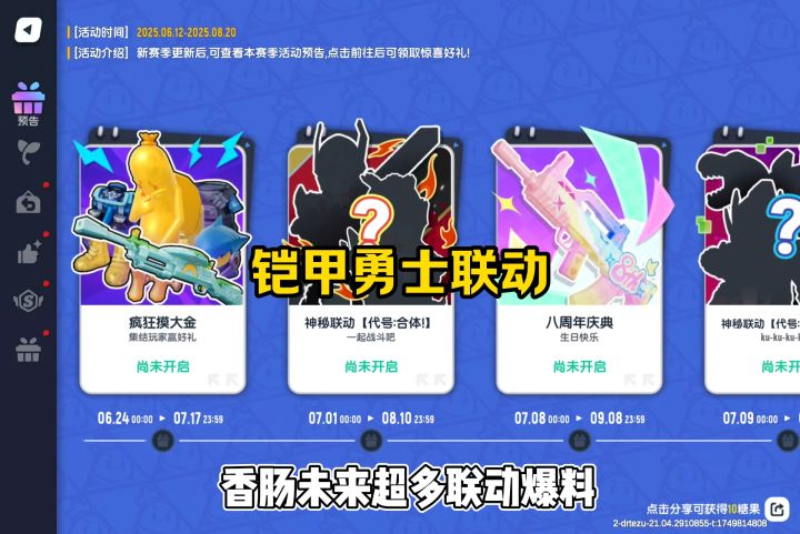 铠甲勇士联动截图