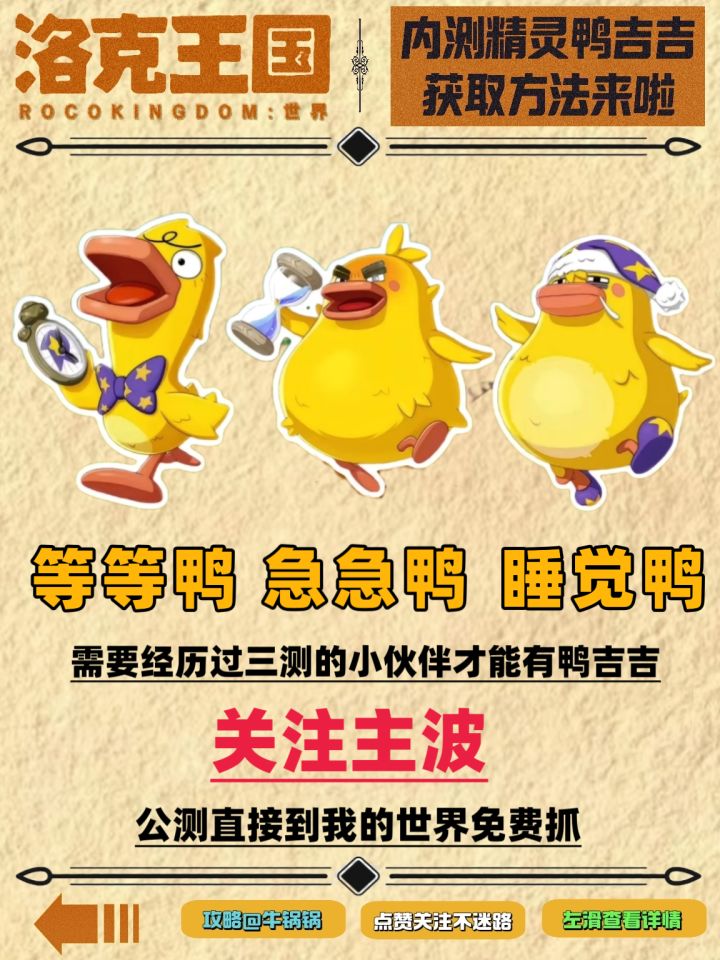 不花一分钱❗洛克王国世界鸭吉吉免费获取攻略❗截图