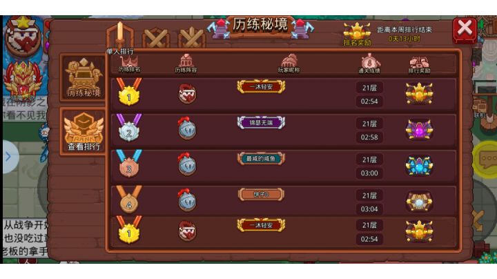 这期的历练,254看看叭截图