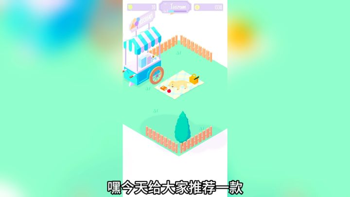 推荐游戏:猫猫狗狗冰淇淋:一款非常好玩的模拟经营手游!截图