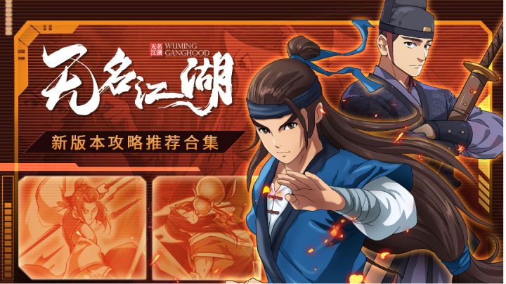 无名江湖,新增玩法已上线,不容错过!截图
