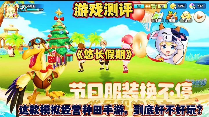 【游戏测评】悠长假期:这款模拟经营种田手游,到底好不好玩?截图